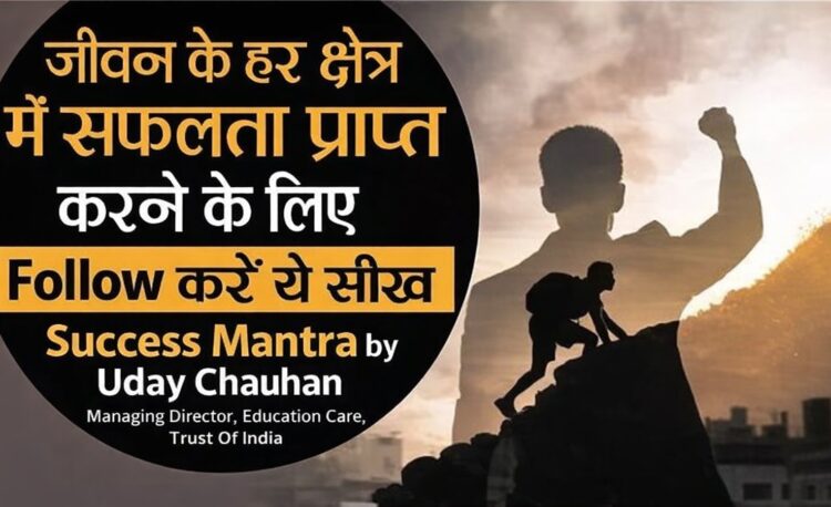 सफलता कैसे प्राप्त करें