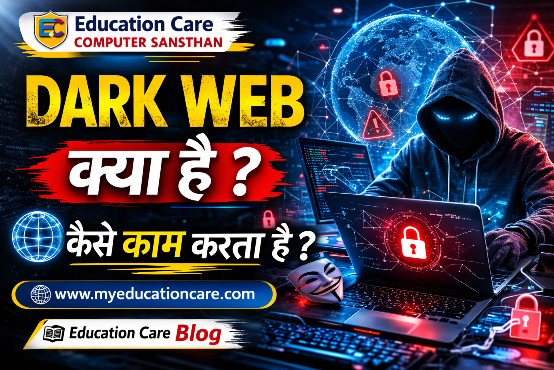 Dark Web क्या है? Dark Web कैसे काम करता है पूरी जानकारी
