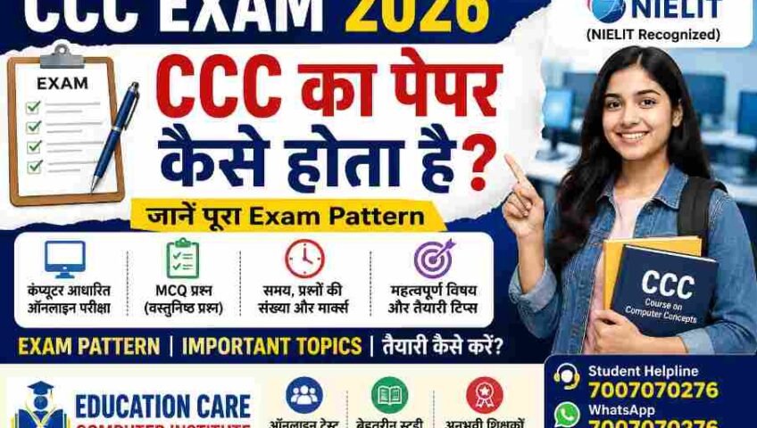 CCC Computer Course का Paper कैसे होता है? जानें Exam Pattern और तैयारी का तरीका